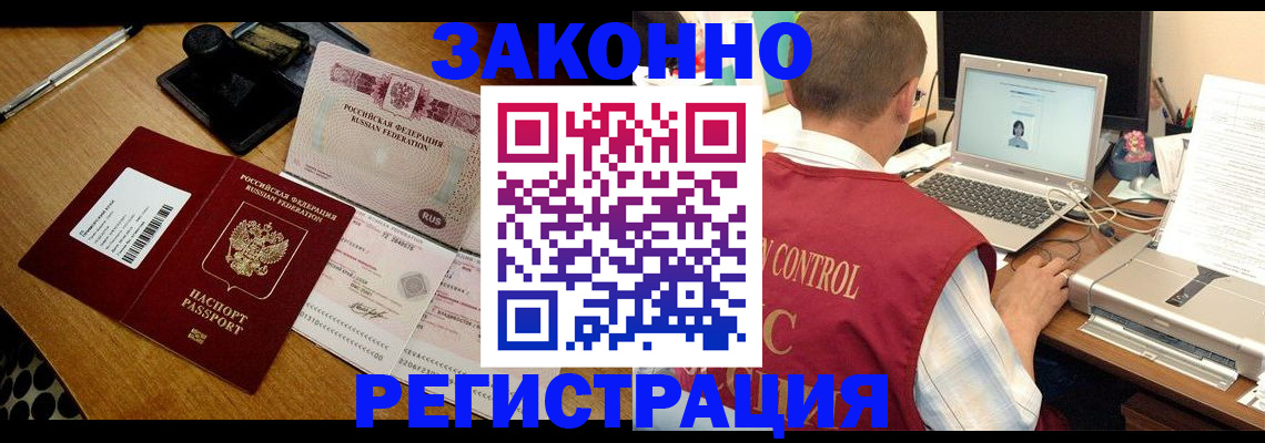 временная регистрация для всех в Бабаево