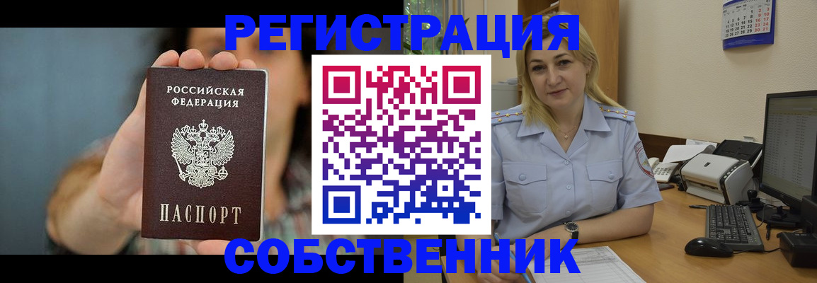 прописка 2025 в Бабаево