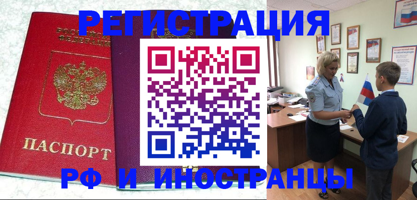временная регистрация законно в Бабаево