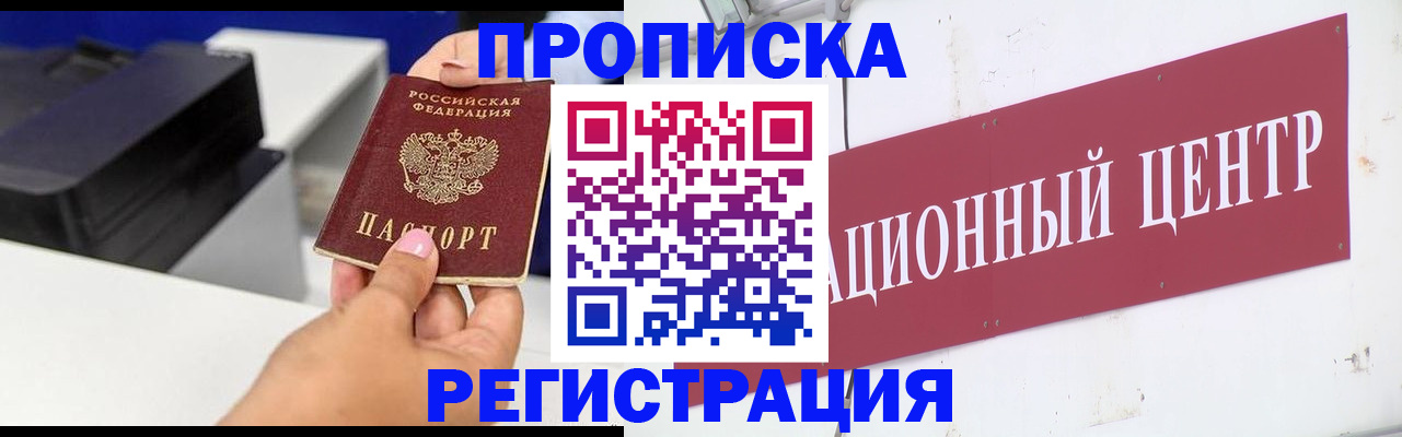 временная прописка в Бабаево